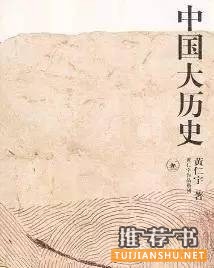 中国历史书单_要了解中国历史,这九本书值得读一读