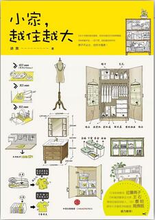 7本空间与心灵的整理术，改变一种态度, 找回无比空阔的自我